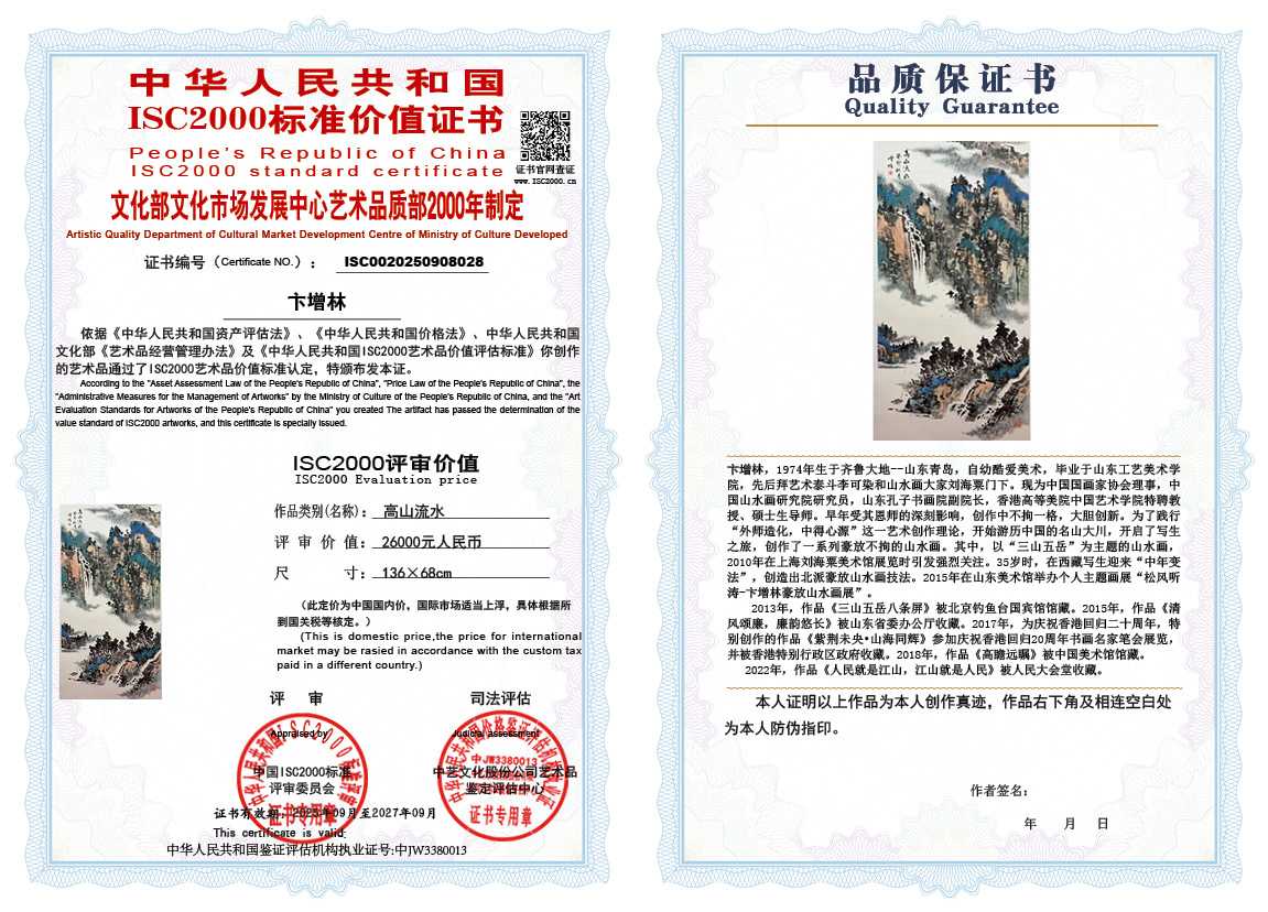 卞增林028《高山流水》
