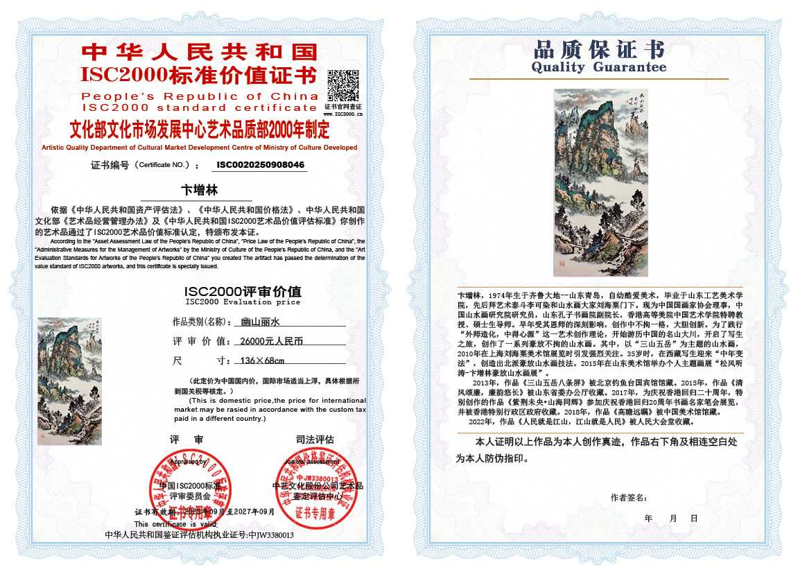 卞增林046《幽山丽水》