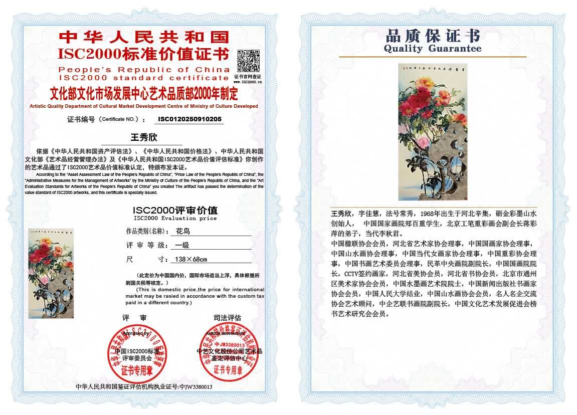 王秀欣205《花鸟》