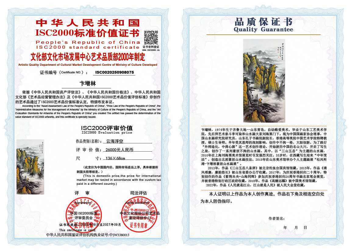 卞增林075《云海浮空》