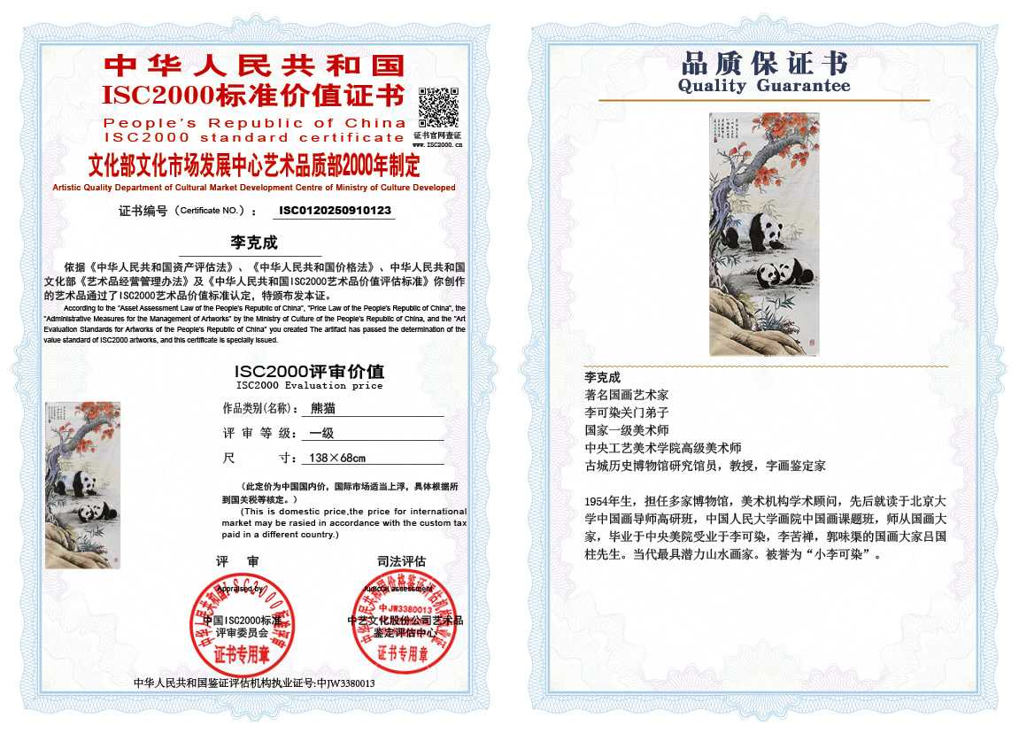 李克成123《熊猫》