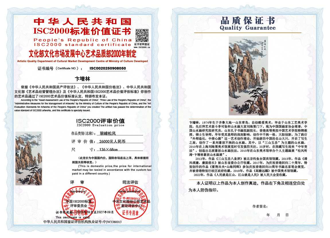 卞增林050《翠嶂松风》