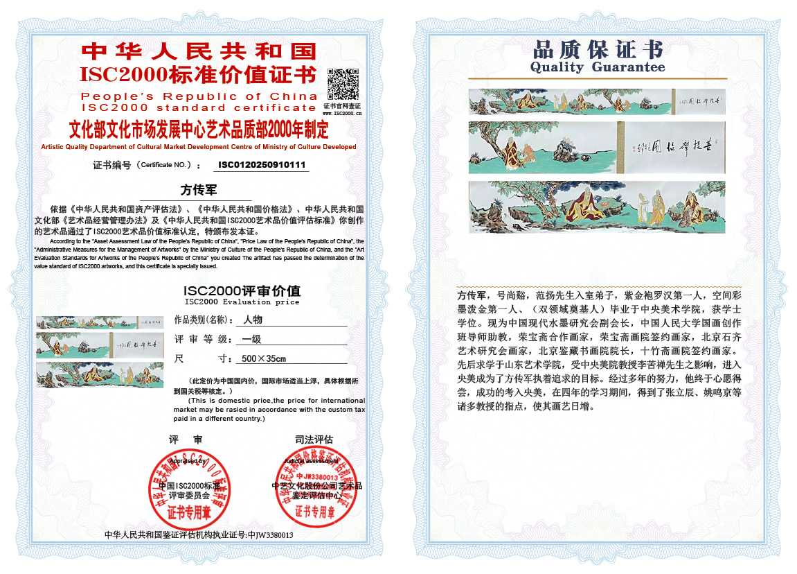 方传军111《人物》