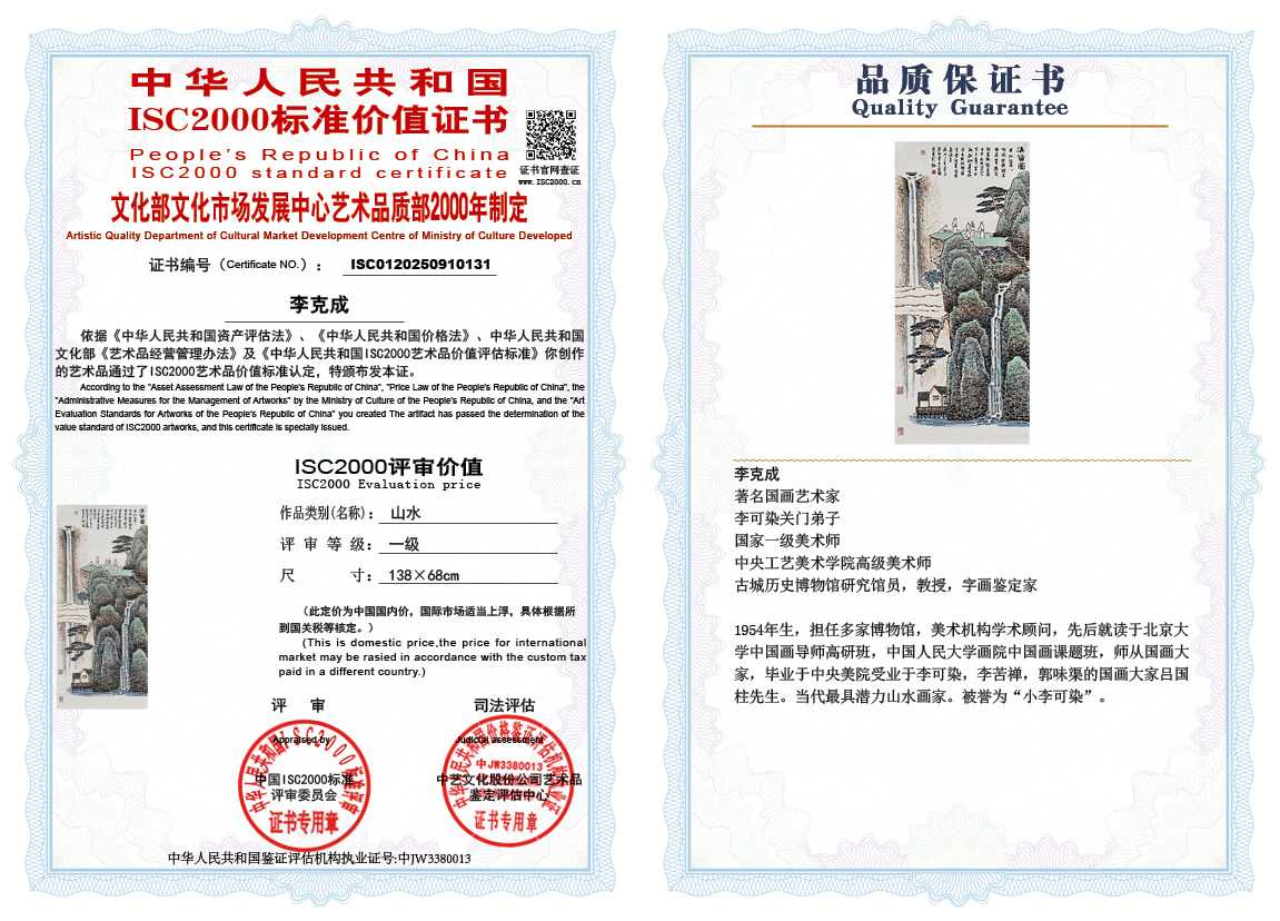 李克成131《山水》