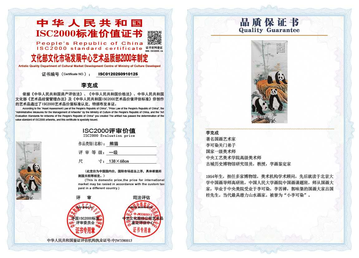 李克成125《熊猫》