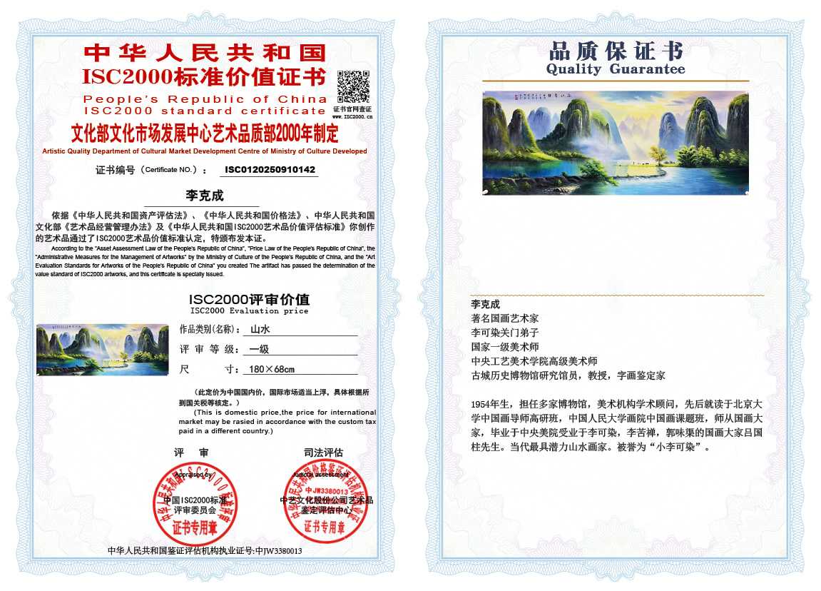 李克成142《山水》