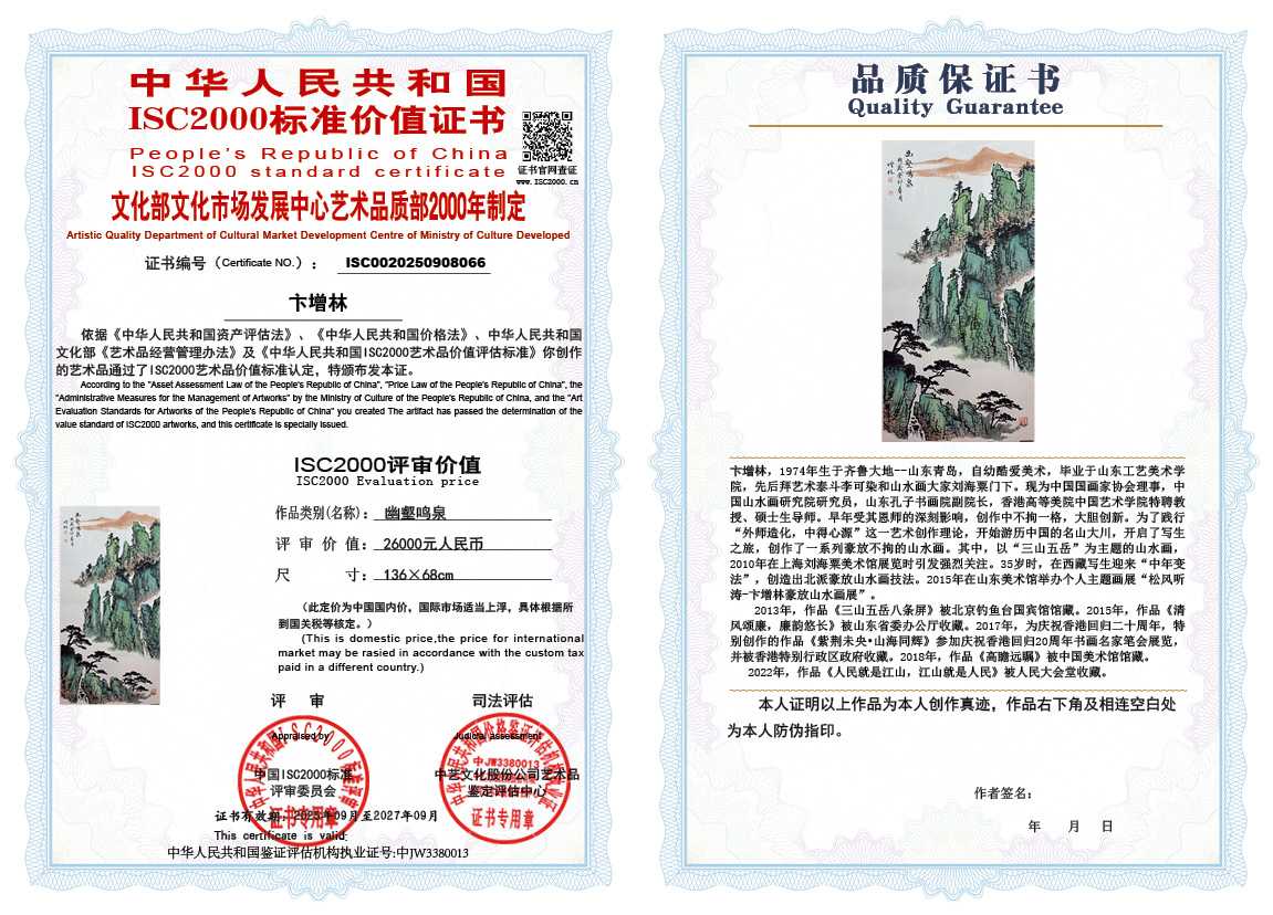 卞增林066《幽壑鸣泉》