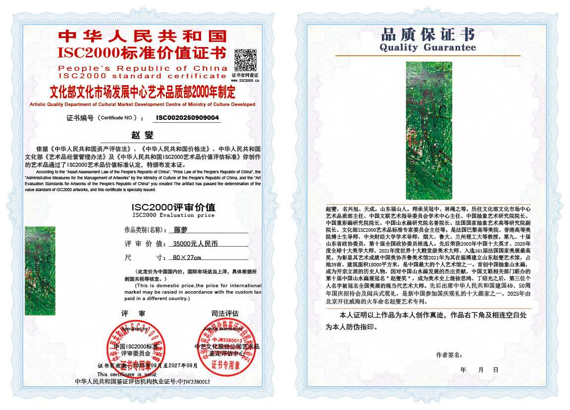 赵燮004《藤萝》