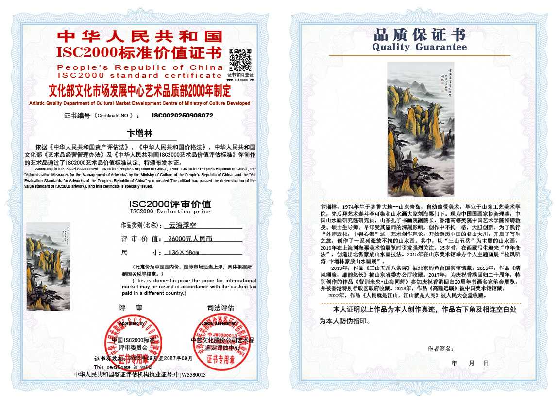卞增林072《云海浮空》