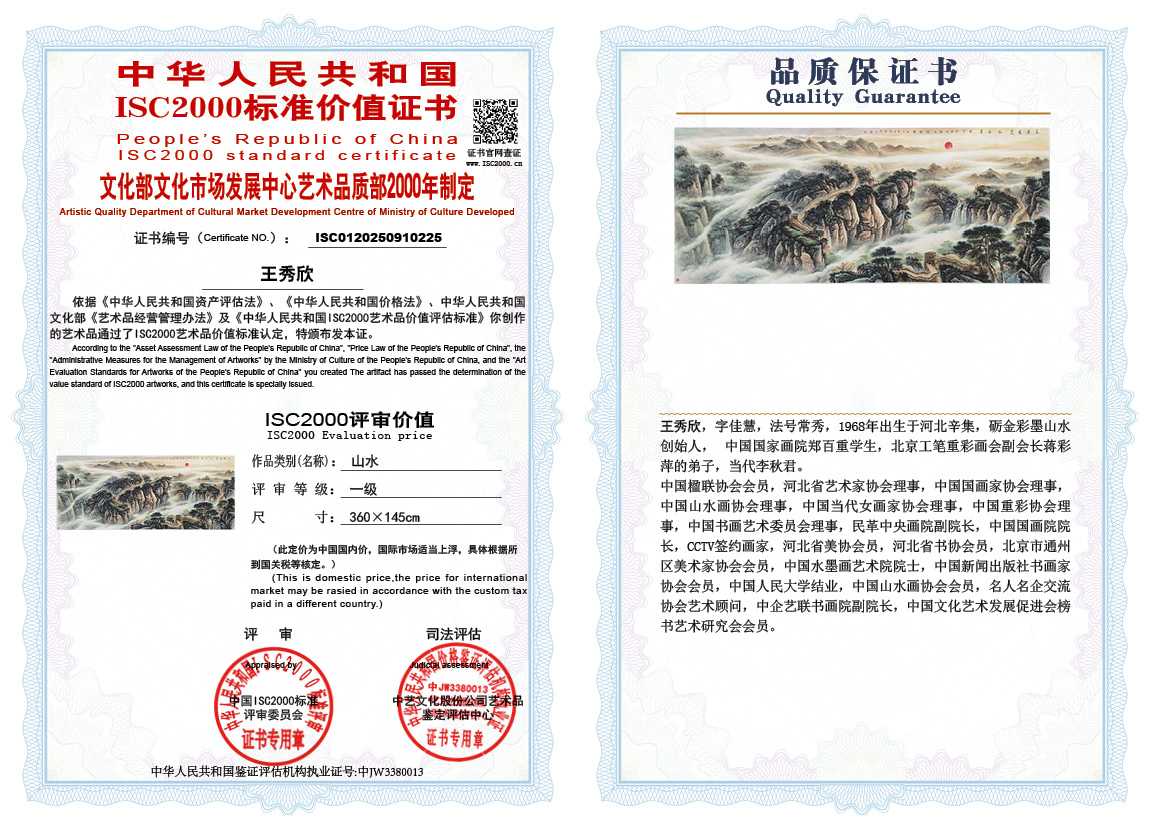 王秀欣225《山水》