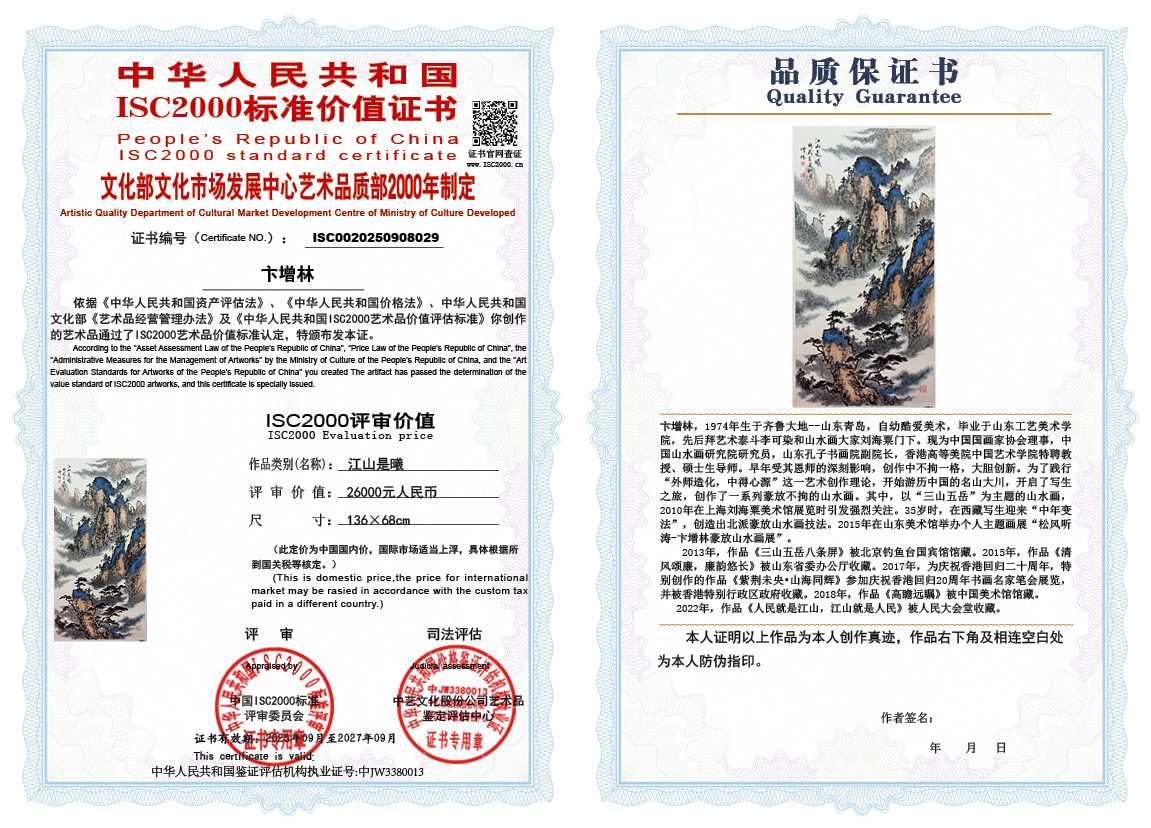 卞增林029《江山是曦》