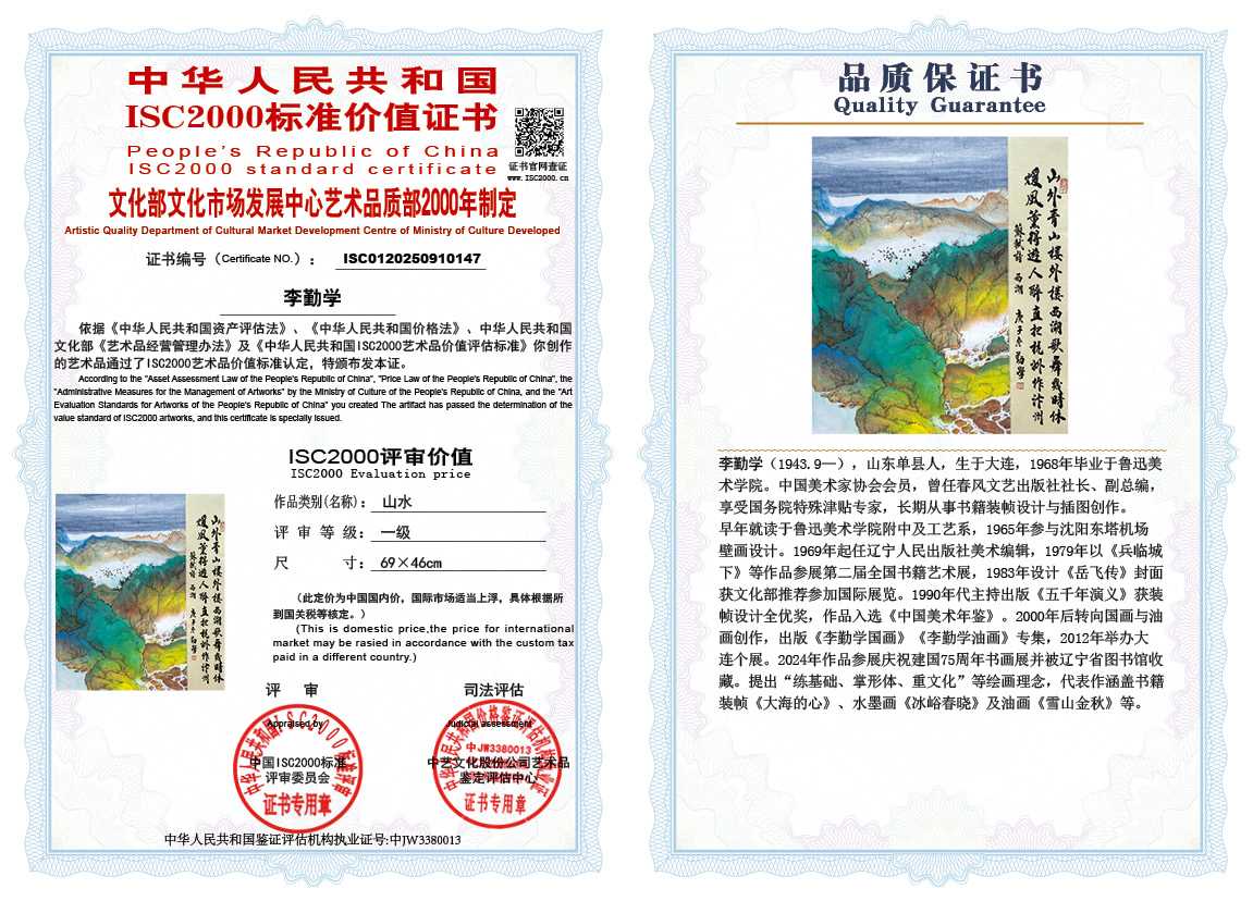 李勤学147《山水》