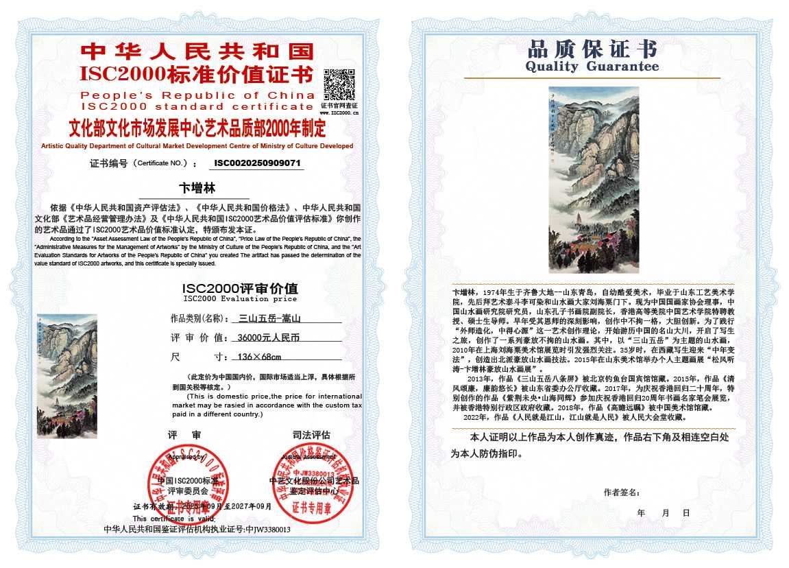 卞增林071《三山五岳-嵩山》