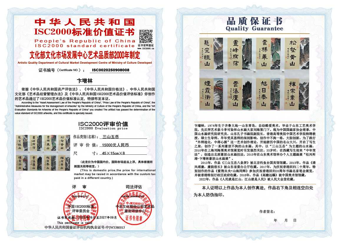 卞增林008《三山五岳》