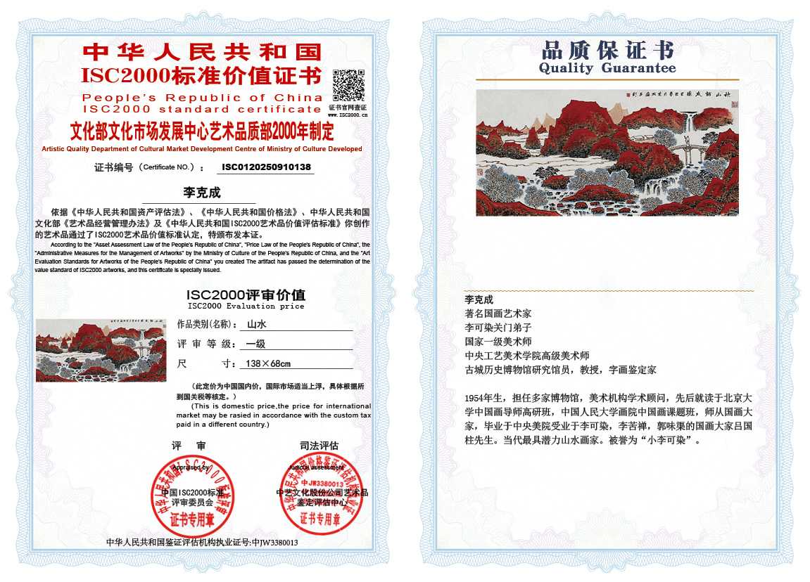 李克成138《山水》