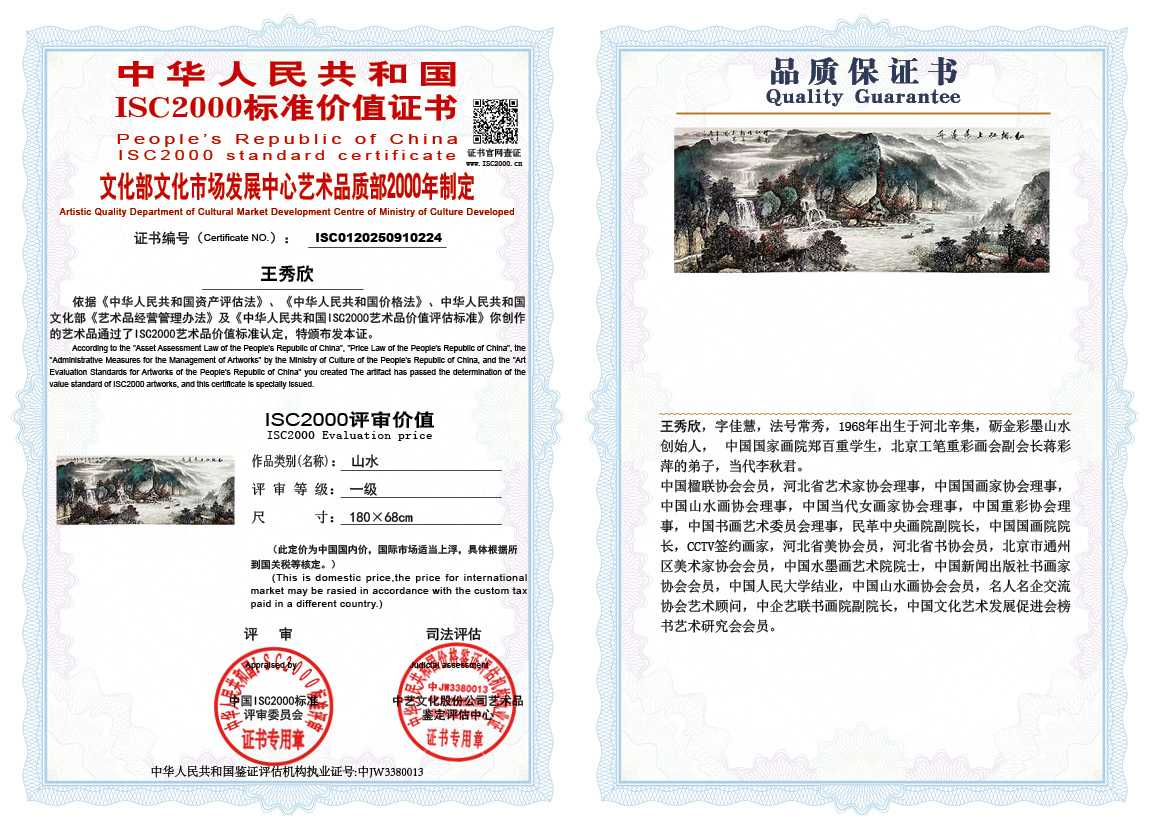 王秀欣224《山水》
