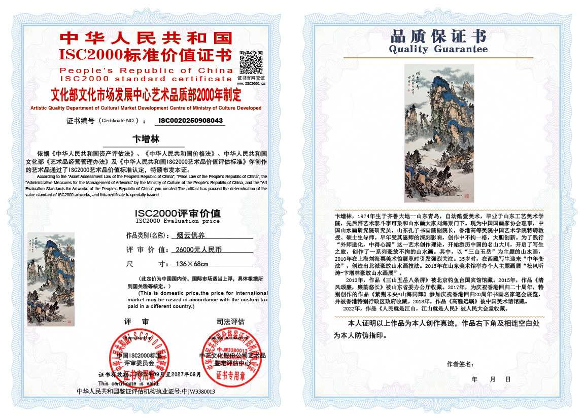 卞增林043《烟云供养》