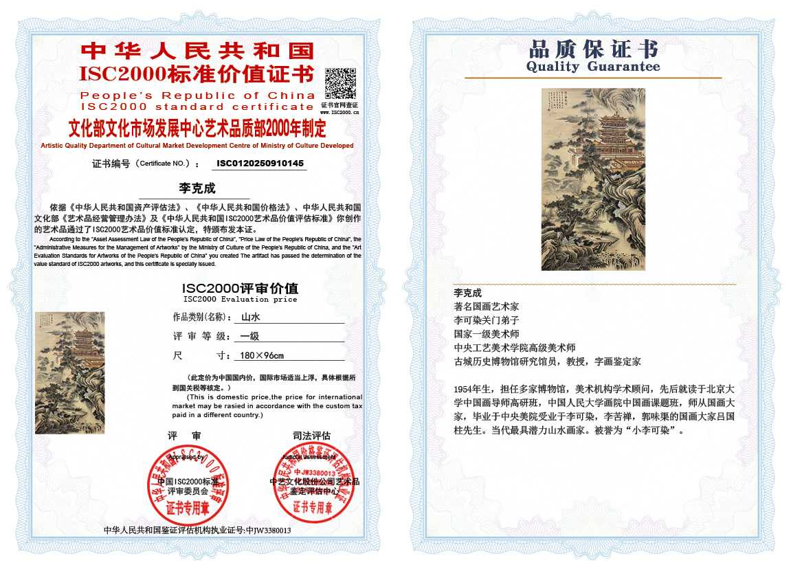 李克成145《山水》