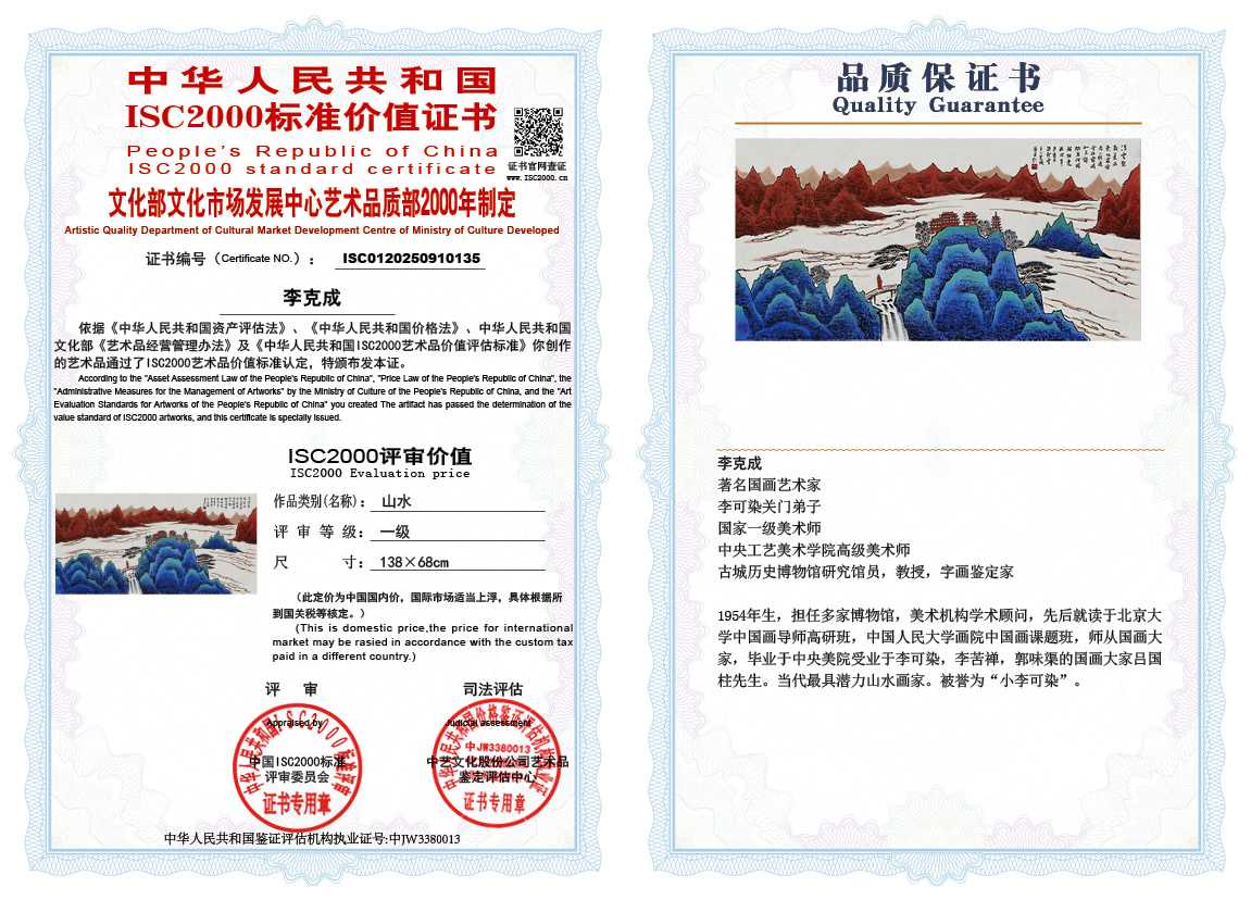 李克成135《山水》