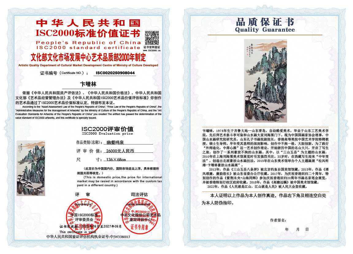 卞增林044《幽壑鸣泉》