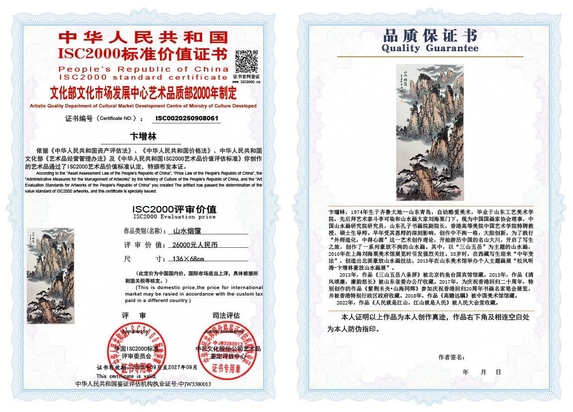 卞增林061《山水烟霭》