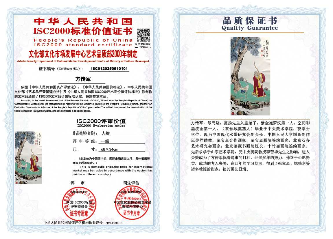 方传军101《人物》