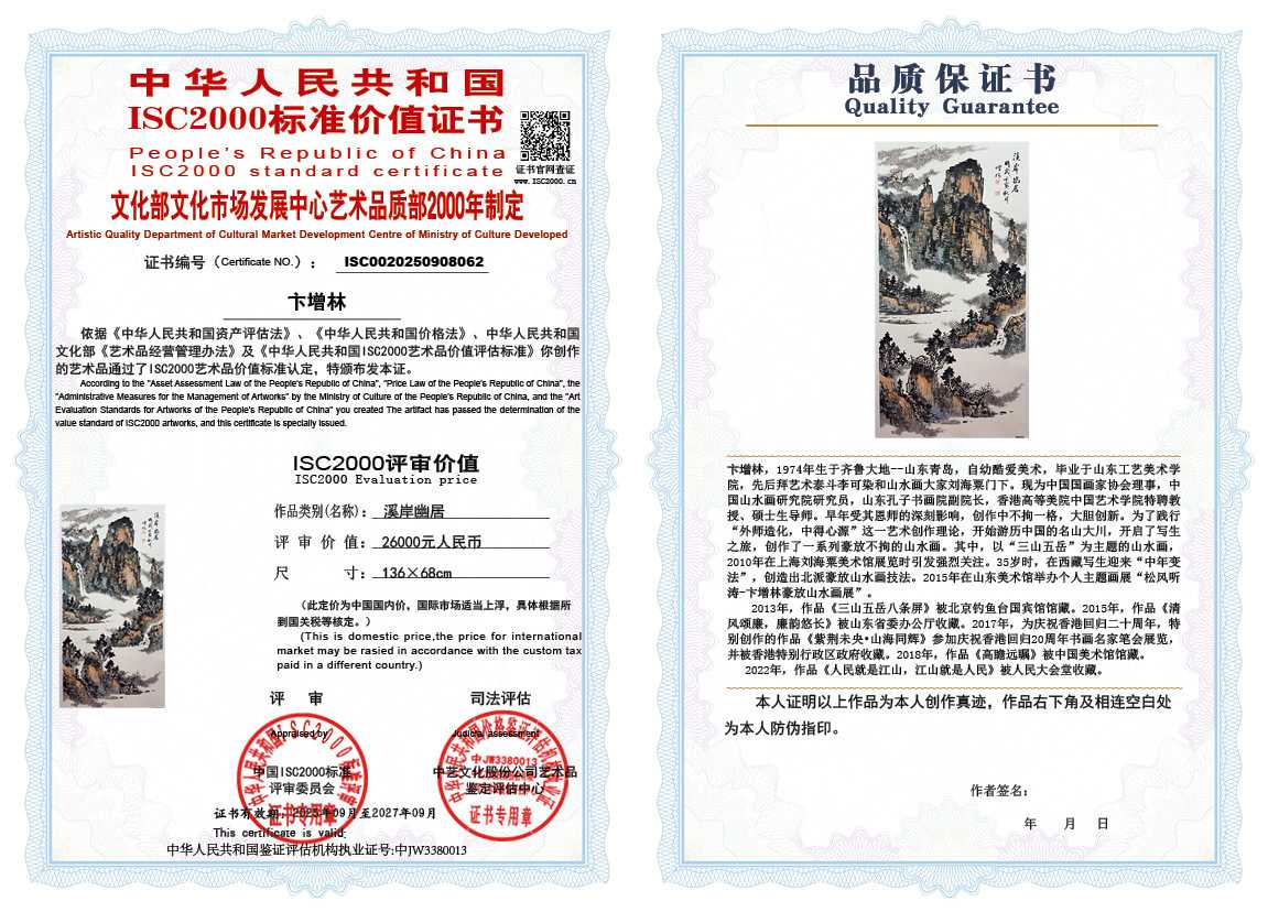 卞增林062《溪岩幽居》