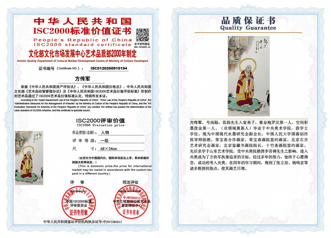 方传军104《人物》