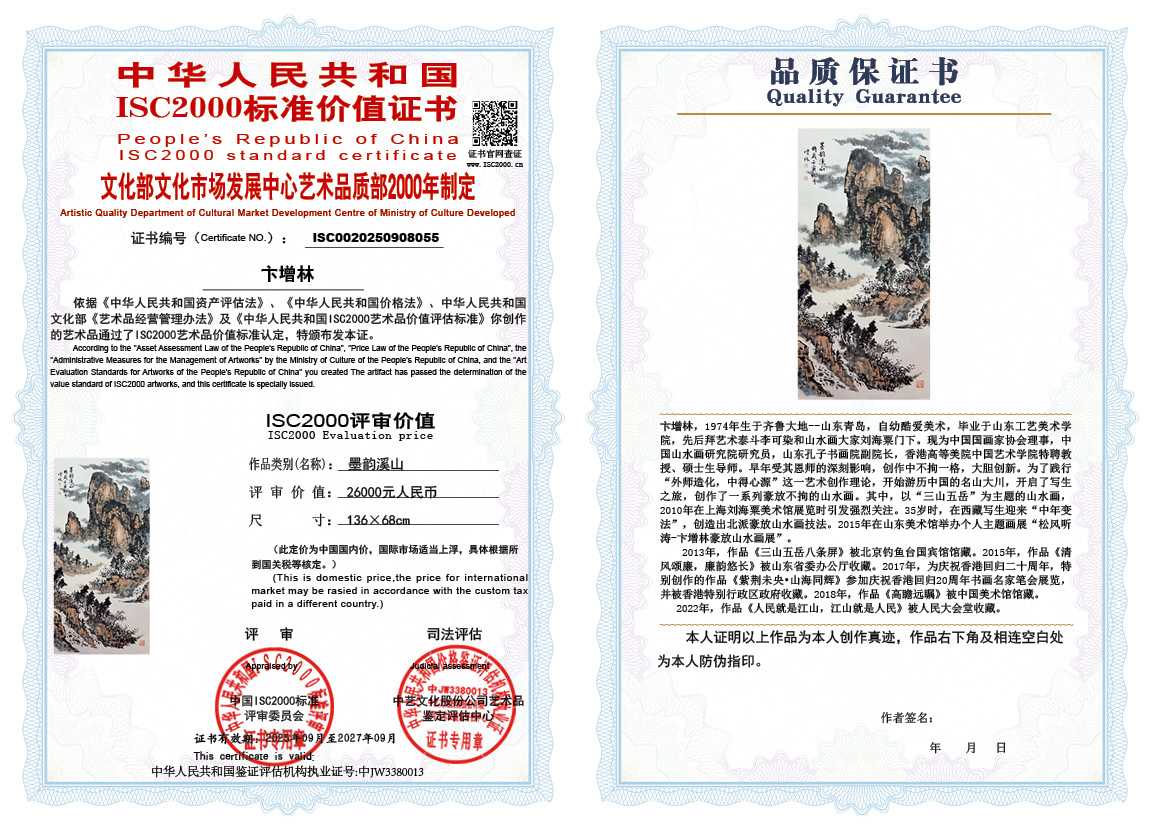 卞增林055《墨韵溪山》