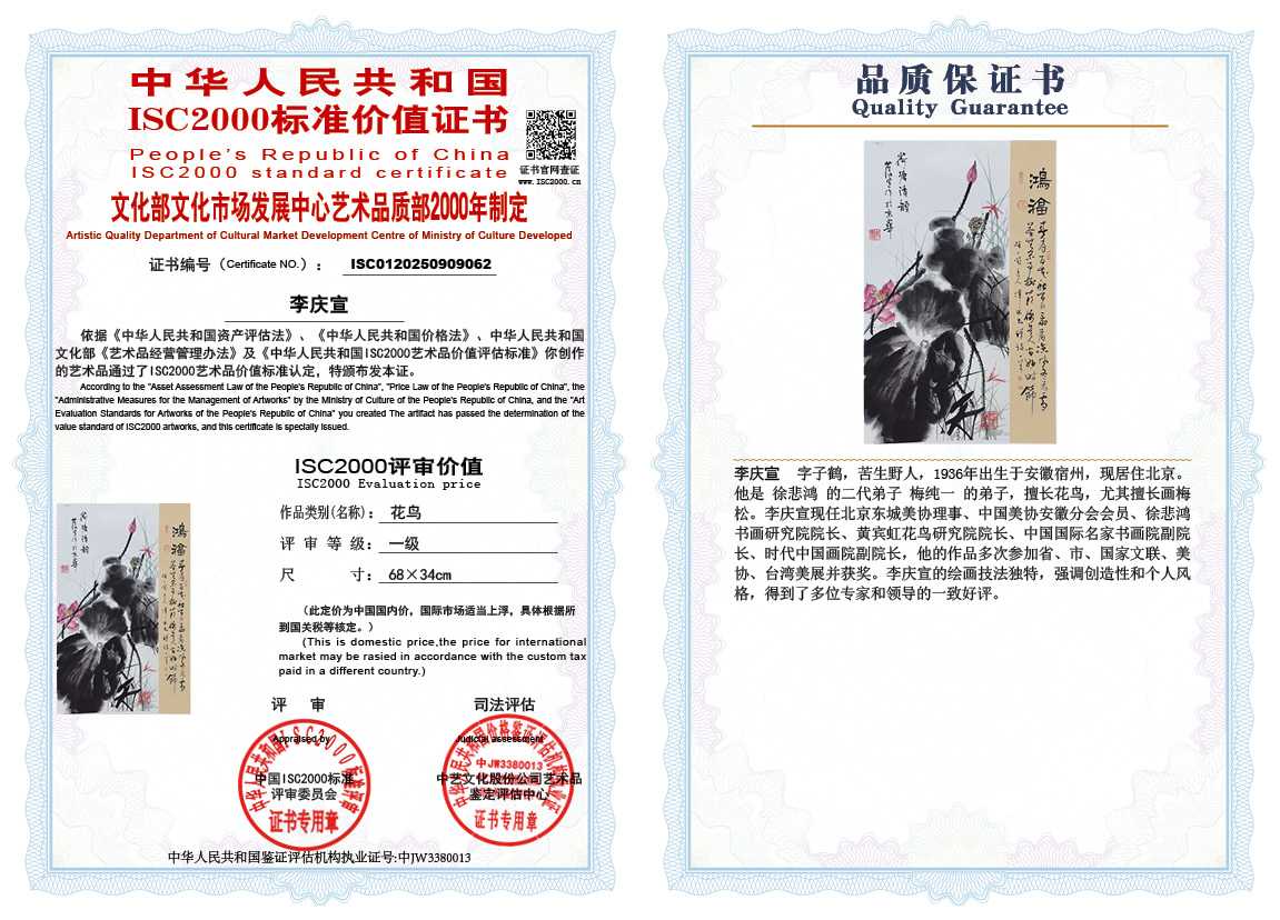 李庆宣062《花鸟》