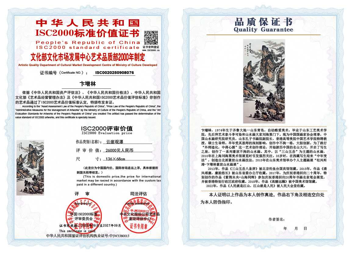 卞增林076《云崖观瀑》