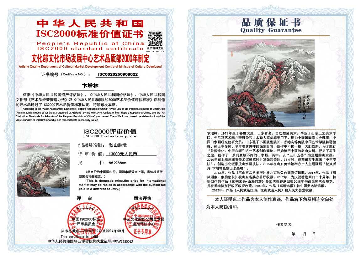卞增林022《秋山胜境》