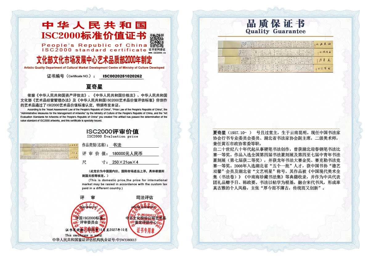 夏奇星《书法》