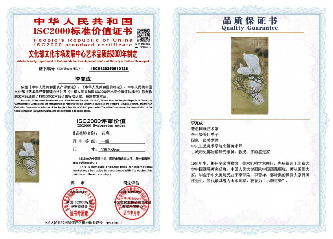 李克成128《花鸟》