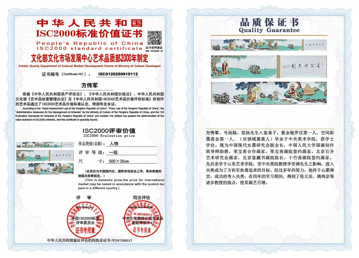 方传军112《人物》