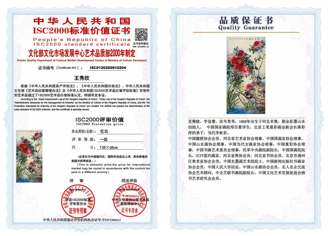 王秀欣204《花鸟》