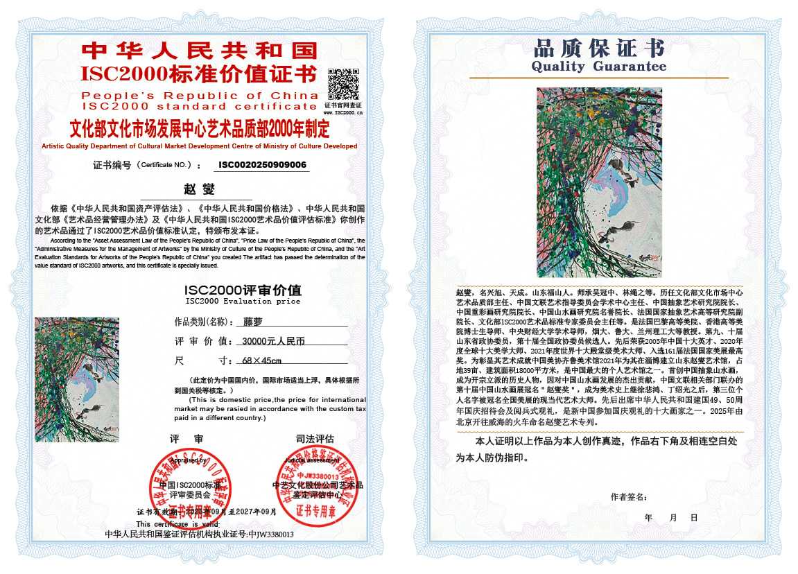 赵燮006《藤萝》