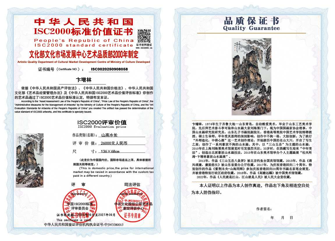 卞增林058《山高水长》