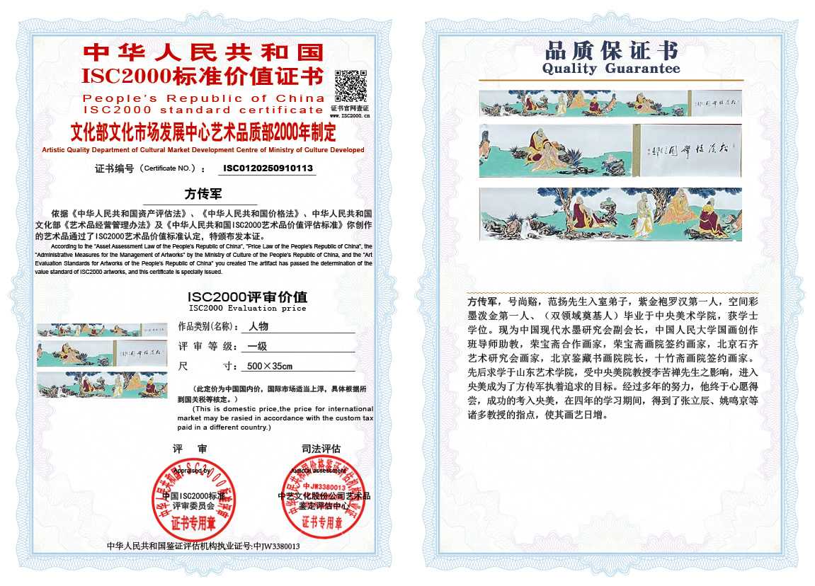 方传军113《人物》