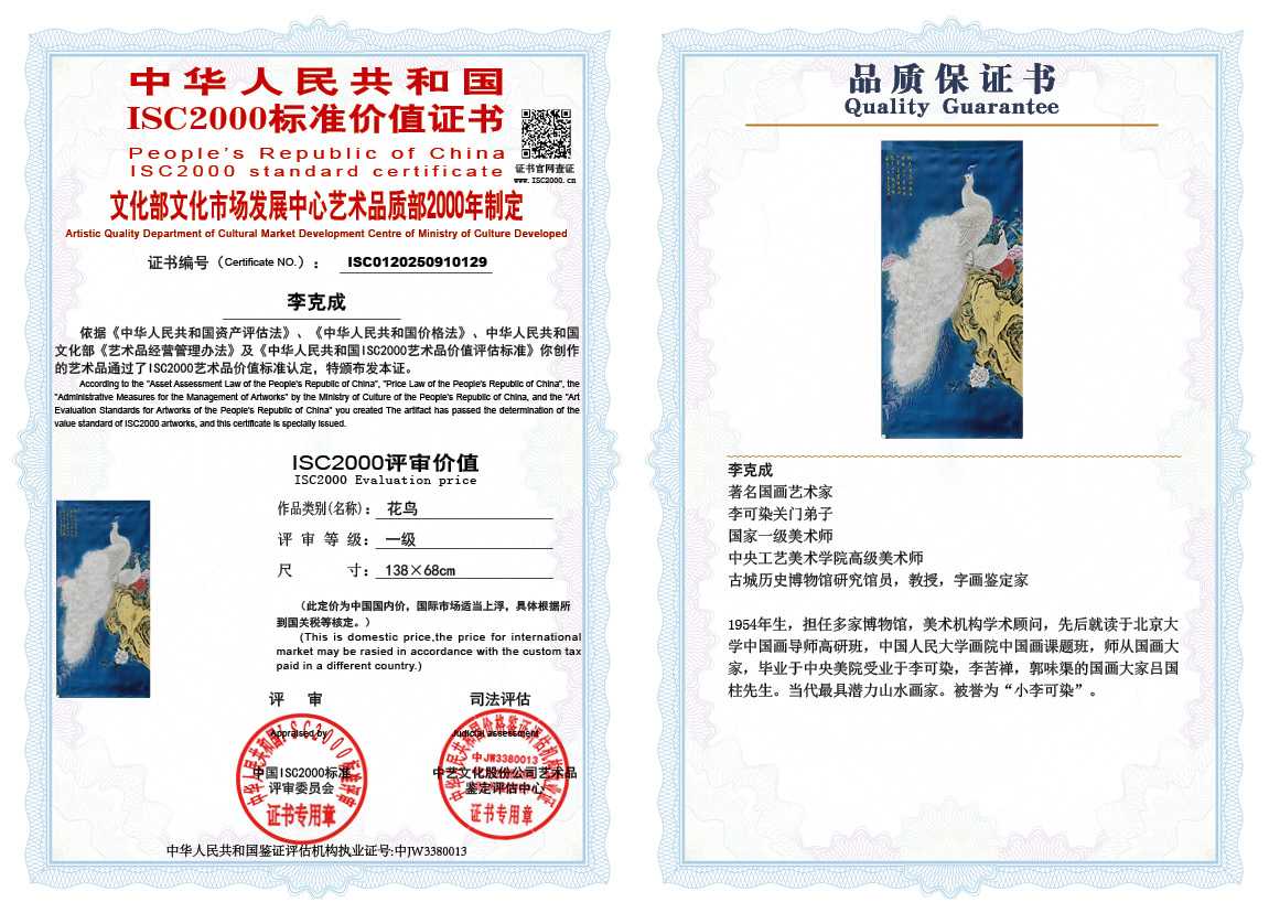 李克成129《花鸟》