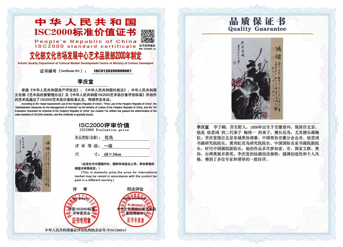 李庆宣061《花鸟》