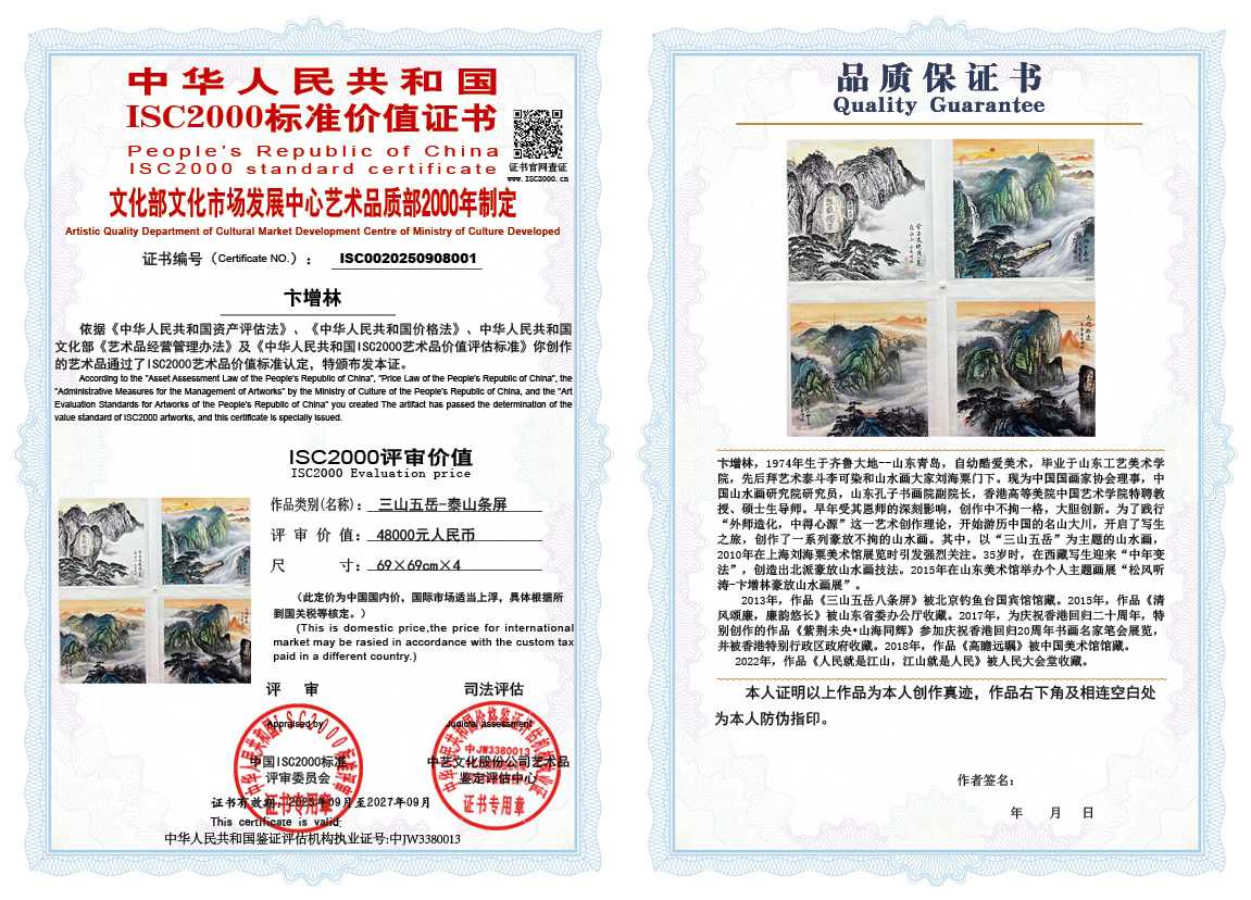 卞增林001《三山五岳-泰山条屏》