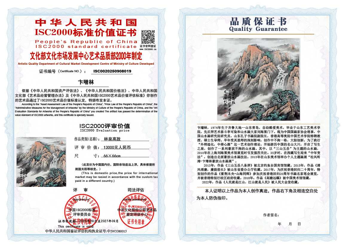 卞增林019《林泉高致》