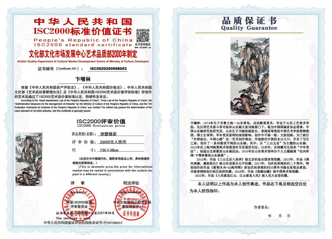 卞增林053《绝壁雄姿》