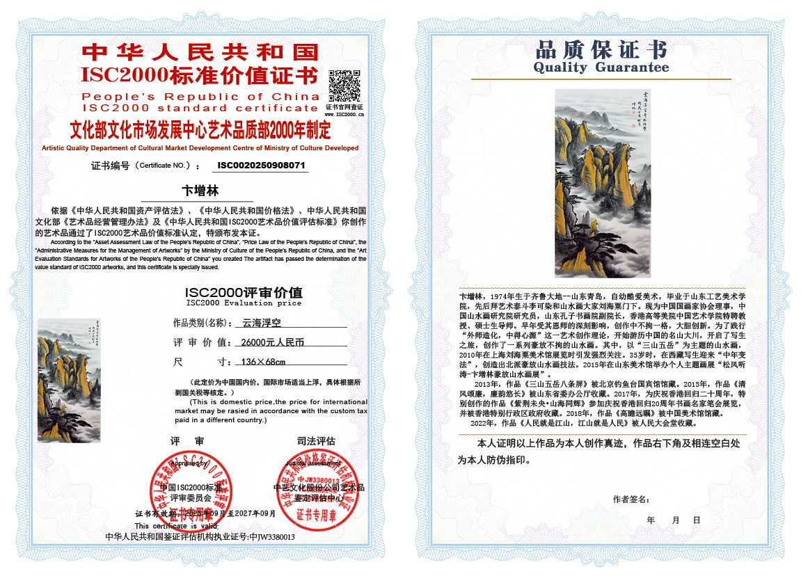 卞增林071《云海浮空》