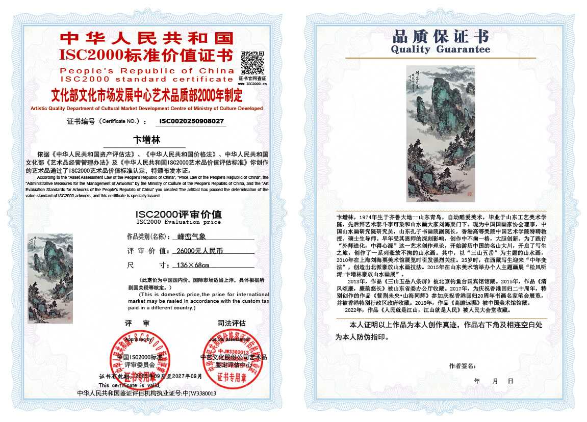 卞增林027《峰峦气象》