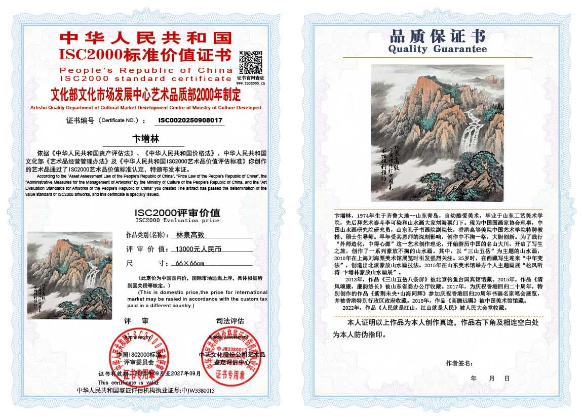 卞增林017《林泉高致》