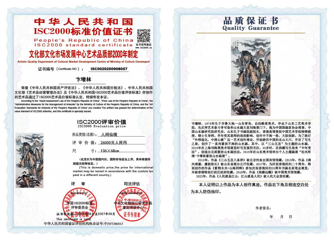卞增林057《人间仙境》