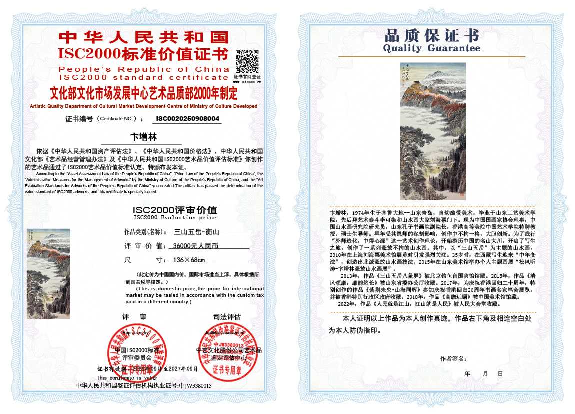 卞增林004《三山五岳-衡山》