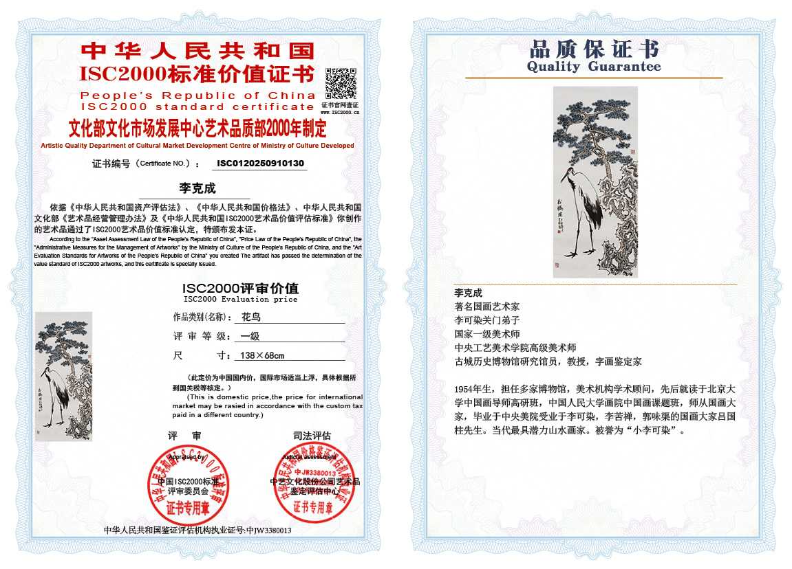 李克成130《花鸟》